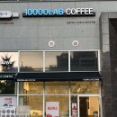 만랩커피가산에이스비즈포레점 | 만랩커피 메뉴, 만라떼 하나면 만점줄 수 있어