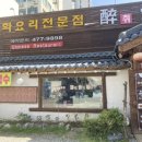 취애루 - 김포시 | 나만 알고 싶은 중국집 군포 “취애루” 방문 후기