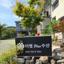 더썸플러스수산2