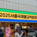 서울국제불교박람회]: 인기 있는 핫한 불교박람회 부스 소개, 체험 부스(AI 출가체험, 씨앗출가프로젝트)