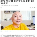 [단독]&#34;주호민 아들 힘들어져&#34; 교사는 몰래녹음 고발도 말렸다 이미지