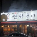 인천칠돈가