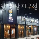 왕천파닭동남지구점