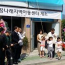 꿈나래지역아동센터 이미지