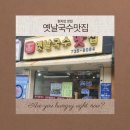 옛날국수맛집 | ​[서울/경복궁역] 비 오는 날 우연히 발견한 숨은 현지인 국수 맛집, '옛날국수맛집' 솔직 후기!