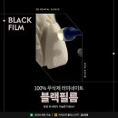 블랙필름