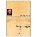 천주의성요한병원 | 좋은 책 소개 - 사랑의 투사 천주의 성 요한