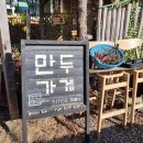 황계순만두 이미지