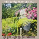 남서울 | [공지] 남서울 파3 주말 라운드 후기 남서울 연습장 파3 어프로치 연습 제대로 되는 곳