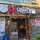 닭익는마을 | 방이동먹자골목 잠실롯데타워 닭갈비 맛집 <닭익는마을> 방이점 내돈내산 후기