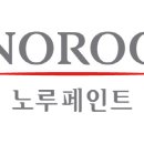 노루페인트 이미지