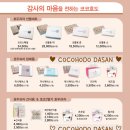 코코호도다산점