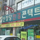 신창당안경원 네이버블로그