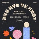 골목애서 작은도서관 이미지