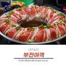 뚜레쥬르부산서면점 | 서면술집 분위기 좋고 맛있는 안주들로 가득한 부전여객 다녀온 후기