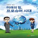 하이리빙 프로슈머 | 하이리빙 박다희의 성공습관10core(2000-1128)"나는 오너다"