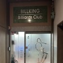 빌킹 당구클럽 이미지