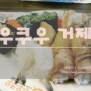 쿠우쿠우(거제점)