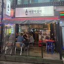 김포홍어무침 | 사당역 막걸리 맛집 여정막걸리에서 즐기는 홍어삼합(야장)