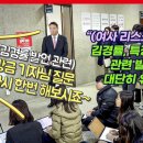 [영상] 윤재옥, 김경율 '김건희 리스크 수도권 패배' 발언에 확인 사살? 이미지