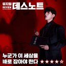 ㈜유환 | 속전속평 | 뮤지컬 &lt;데스노트&gt; 리뷰, 새로운 캐스트가 보여준 가능성, 그리고 여전히 강력한 무대의 힘!