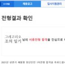 [한국전력공사 체험형 인턴] 2021년 상반기 청년인턴 최종 합격(전형 후기)