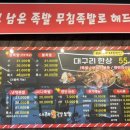 대구리왕족발상모사곡점
