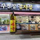 무진장감자탕 네이버블로그