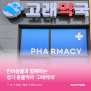 고래약국 이미지