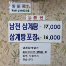 남천삼계탕 이미지