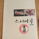 마루스시 이미지