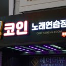 공주노래연습장 이미지