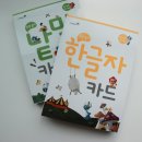 (주)지구별커머스 | 6세 홈스쿨 신기한 한글나라 홈스쿨팩으로 한글떼기중