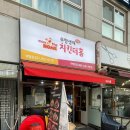 치킨더홈성남 - 성남시 분당구 장미로 198 | 치킨더홈성남
