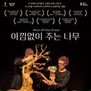 극단아낌없이주는나무 이미지