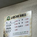 나경구이