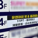 유앤아이센터 4층 | 경성대 유앤아이핏&amp;필라테스ㅣ전문적이고 프라이빗한 대연동PT