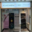 보쉬카서비스 서대전점 | [밥솥]쿠첸서비스센터 서대전점 방문기 전기밥솥 AS후기