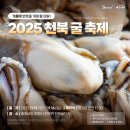 천북면사무소 | 천북굴축제 2025 총정리! 일정, 주차, 먹거리 완벽 가이드