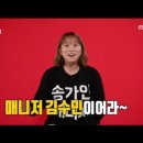 MBC 전지적참견시점 송가인 매니저 김수민 출연 서울종합예술실용학교 공연제작 출신 이미지