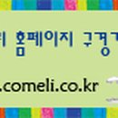 comeli 이미지