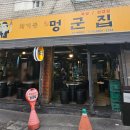 멍군집 | 서울 가성비 고깃집 회기 ' 멍군집 ' 내돈내산 솔직리뷰