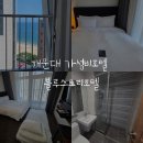 스토리 멍 | 해운대 가성비호텔 좋은 블루스토리호텔 아기랑 방문 후기