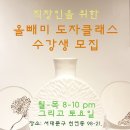 직장인 도예 이미지