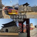 수원 화성어차 예매 방법 총정리ㅣ 코스 시간 주차 매표소 주말 탑승 후기