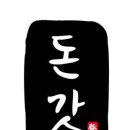 돈갓수제돈까스 이미지