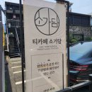 홍시한의원 | [부산 당리] 소가담 한의원에서 만든 건강한 당리역 차 맛집 당리역 카페 : 티카페 소가담