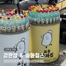 강화도 가볼만한곳 교동도 대룡시장 맛집 강만장 카페 송화칩스 후기