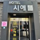 호텔시애틀 | 광주 상무지구 상무역 도보 1분 깨끗한 가성비 숙소 내돈내산 후기 - 호텔 시애틀 추천