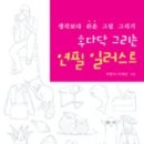 연필그림중급 이미지